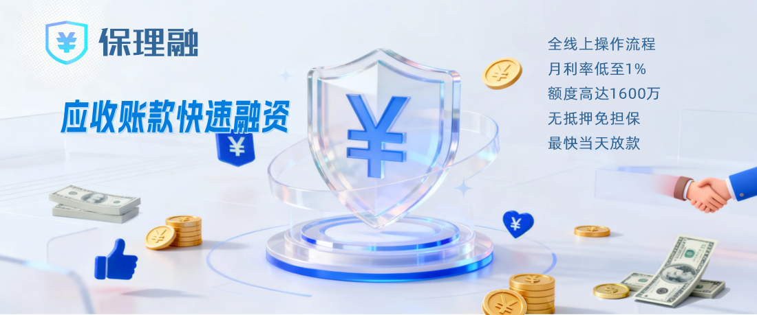 保理融